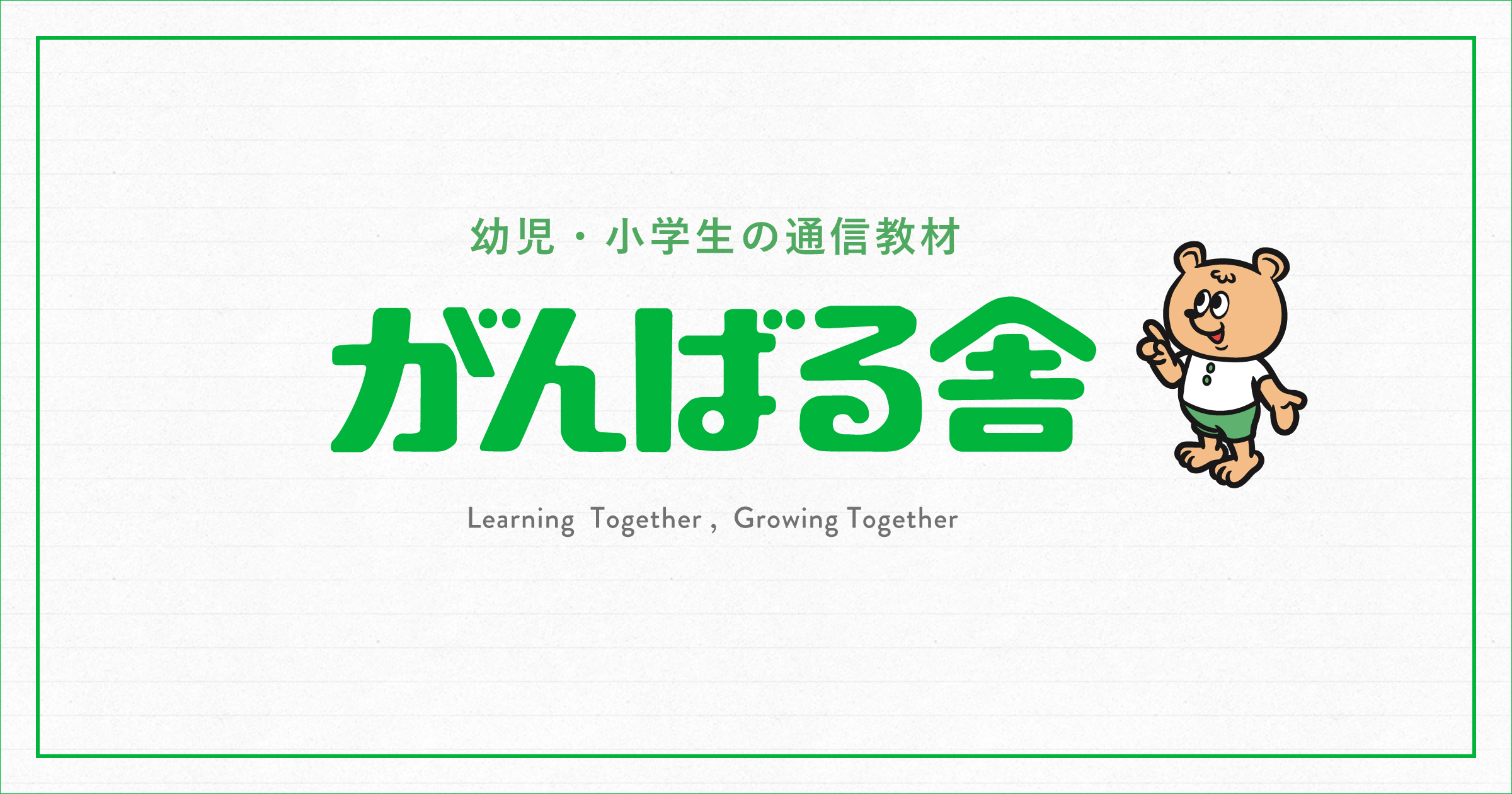 小学生教材エース 1年生 | がんばる舎｜幼児・小学生の通信教材