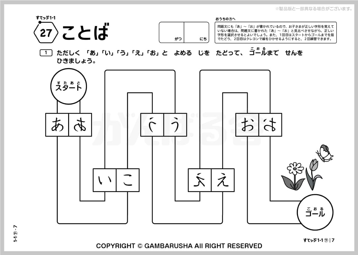幼児教材すてっぷ 6つのコース | がんばる舎｜幼児・小学生の通信教材