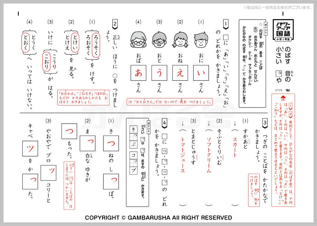 オプション教材 | がんばる舎｜幼児・小学生の通信教材