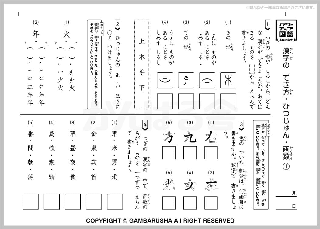 オプション教材 | がんばる舎｜幼児・小学生の通信教材