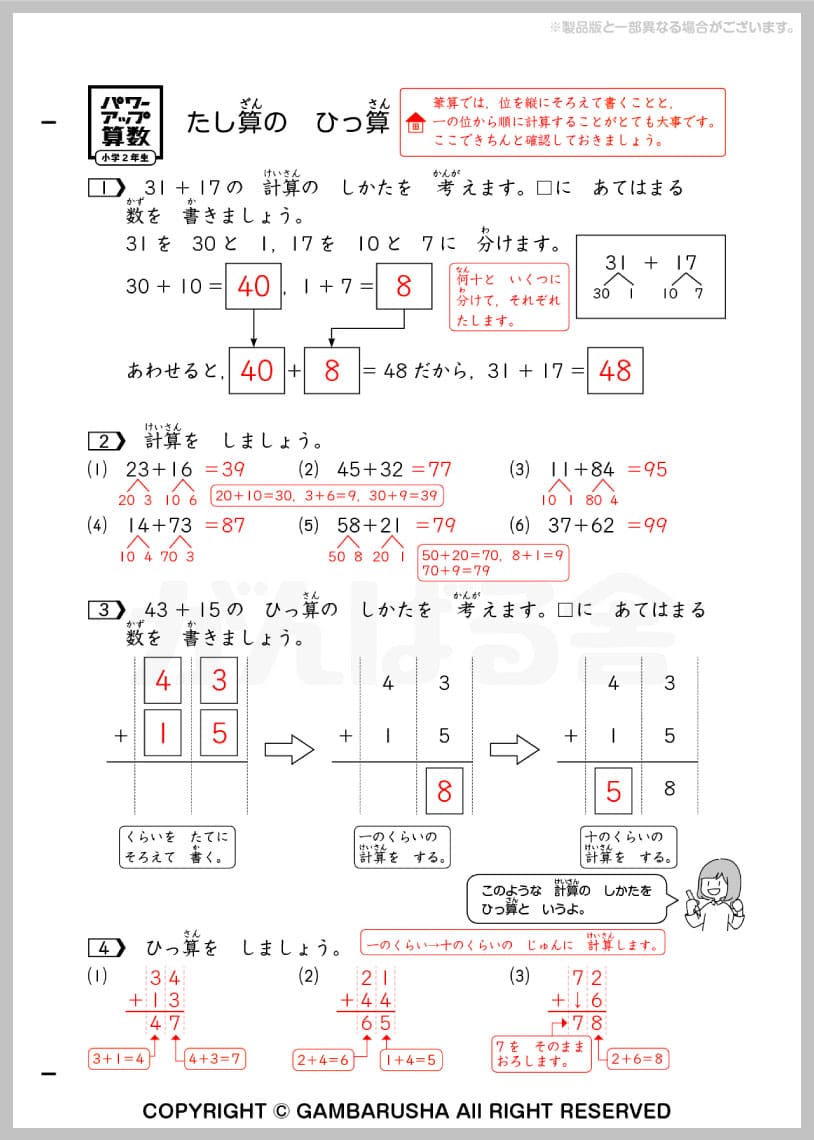 オプション教材 | がんばる舎｜幼児・小学生の通信教材