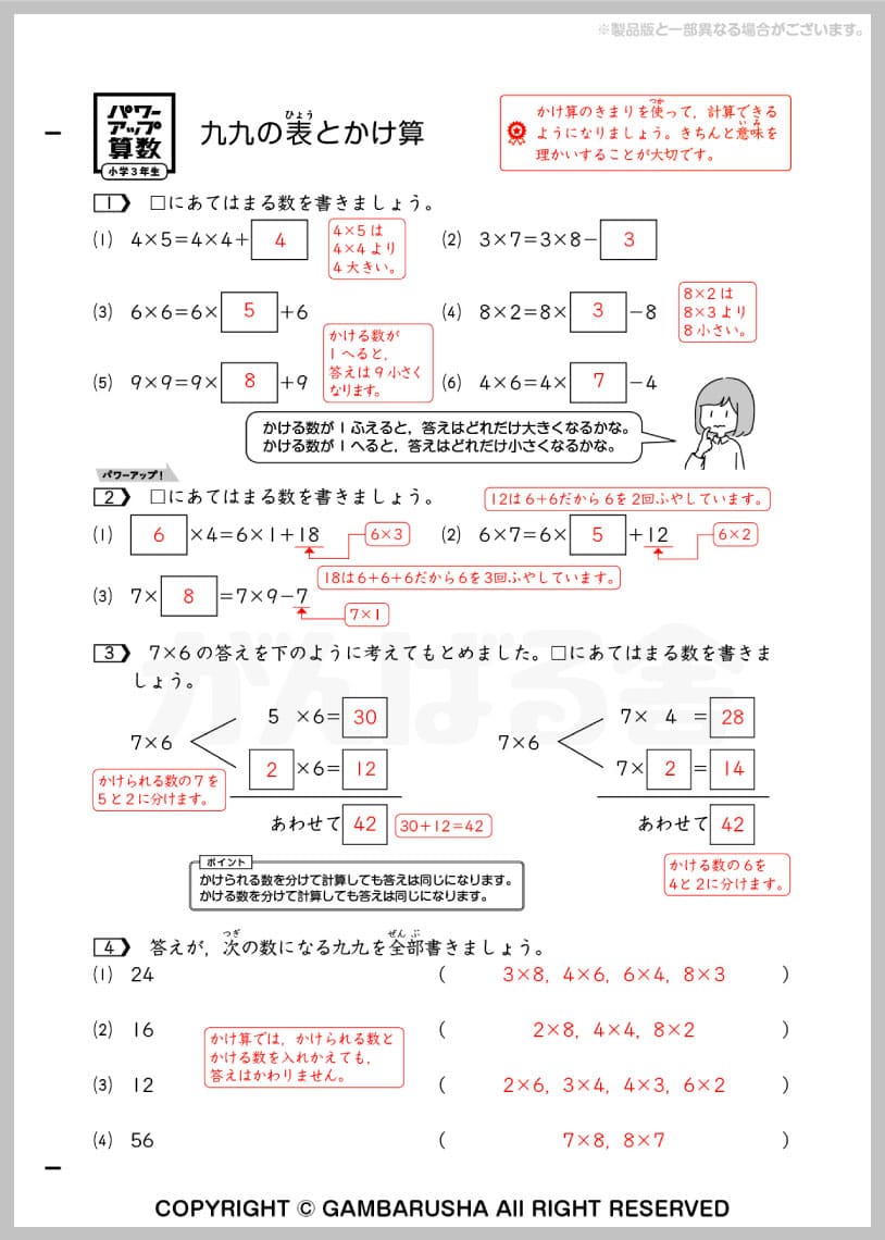 オプション教材 | がんばる舎｜幼児・小学生の通信教材