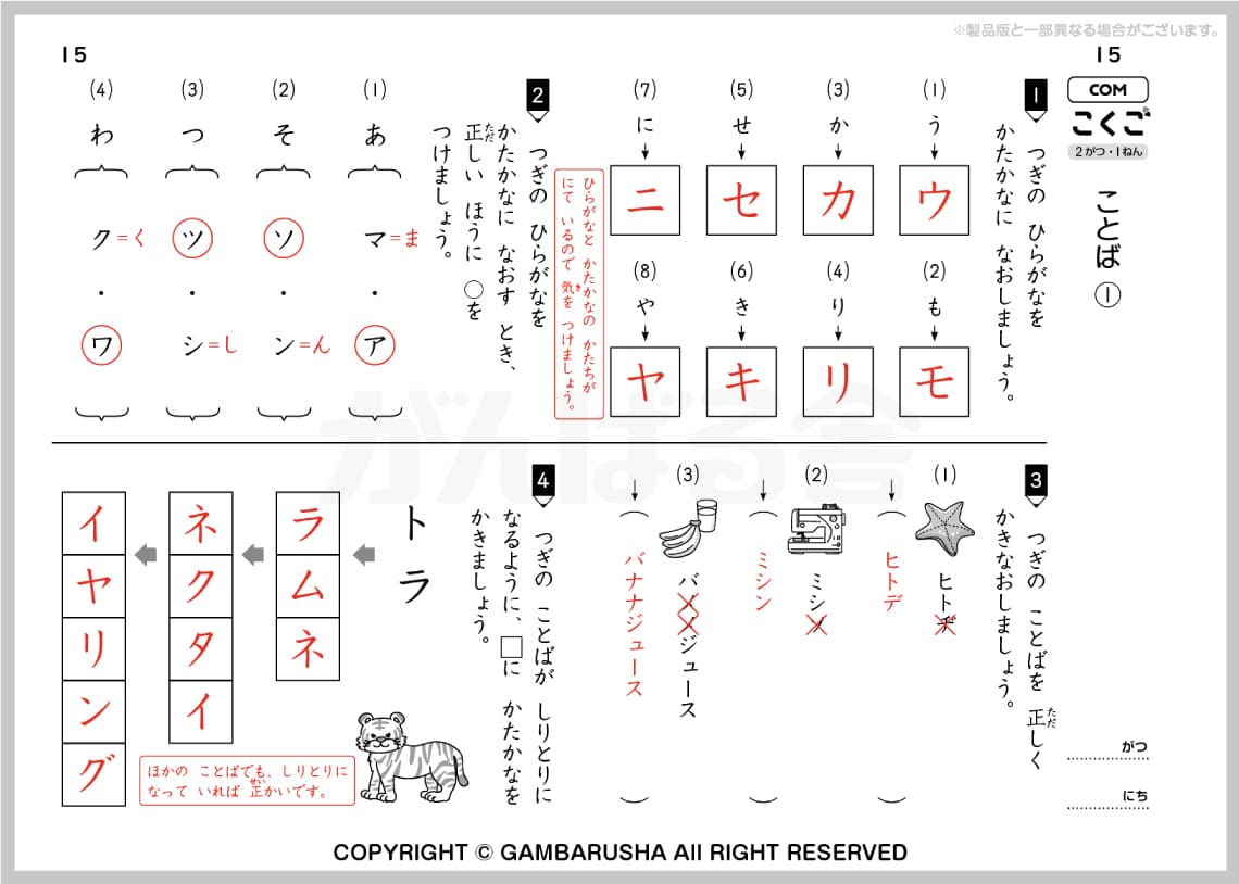 小学生教材エース 1年生 | がんばる舎｜幼児・小学生の通信教材