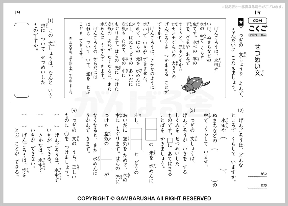 小学生教材エース 1年生 | がんばる舎｜幼児・小学生の通信教材