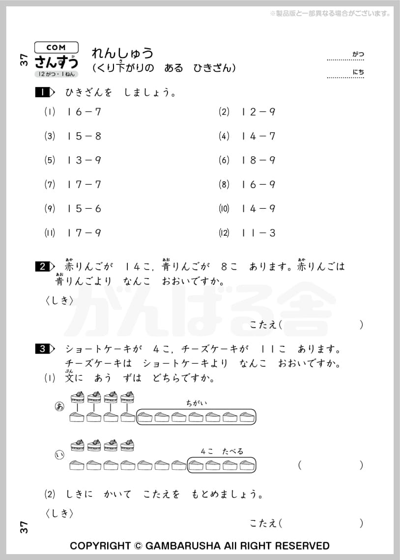 小学生教材エース 1年生 | がんばる舎｜幼児・小学生の通信教材