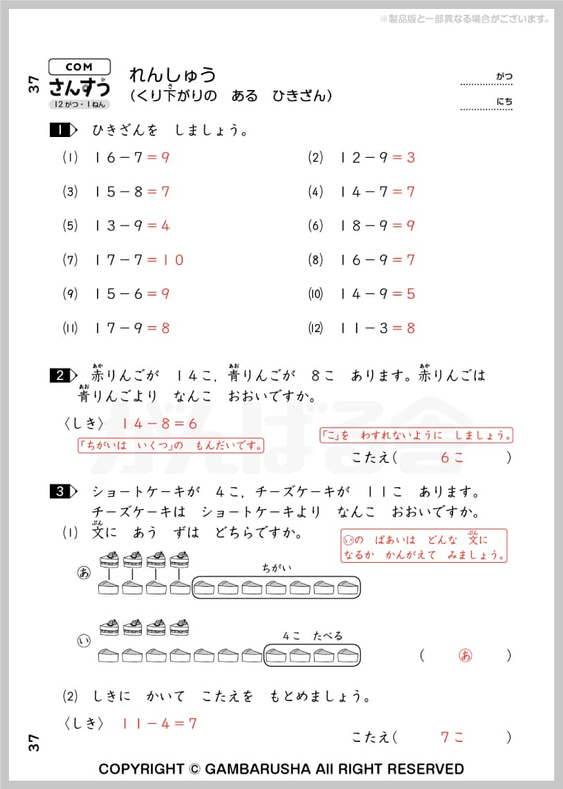 小学生教材エース 1年生 | がんばる舎｜幼児・小学生の通信教材