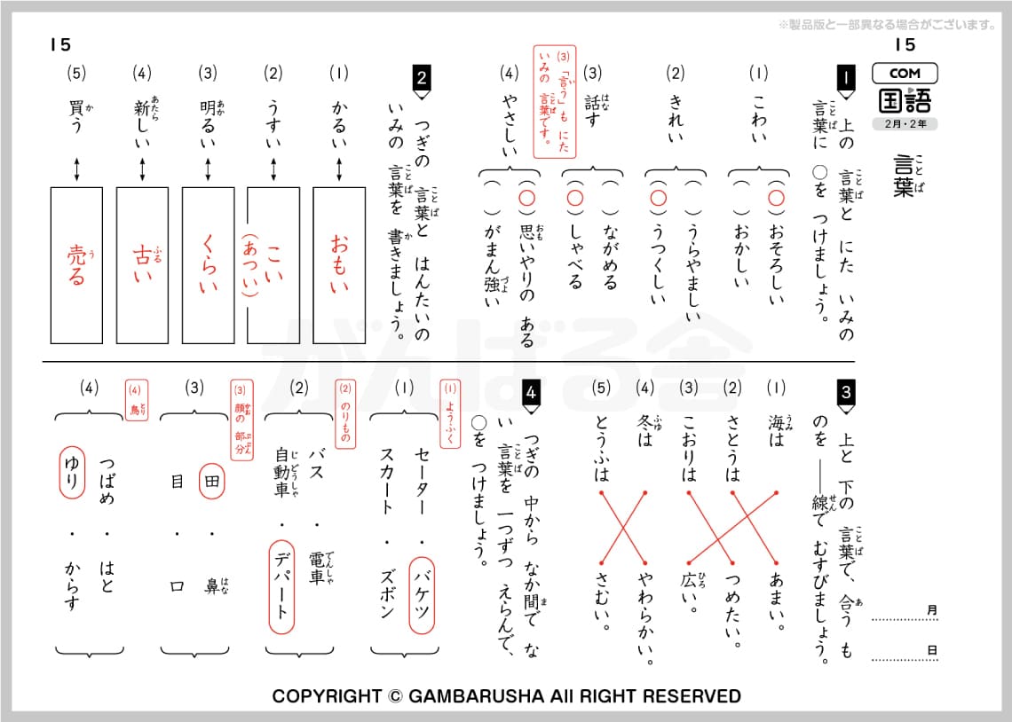 小学生教材エース 2年生 | がんばる舎｜幼児・小学生の通信教材