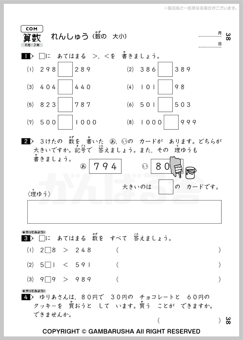 小学生教材エース 2年生 | がんばる舎｜幼児・小学生の通信教材