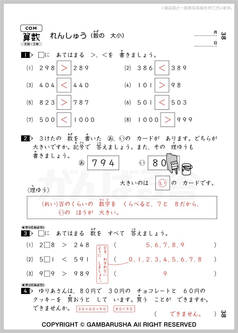 小学生教材エース 2年生 | がんばる舎｜幼児・小学生の通信教材