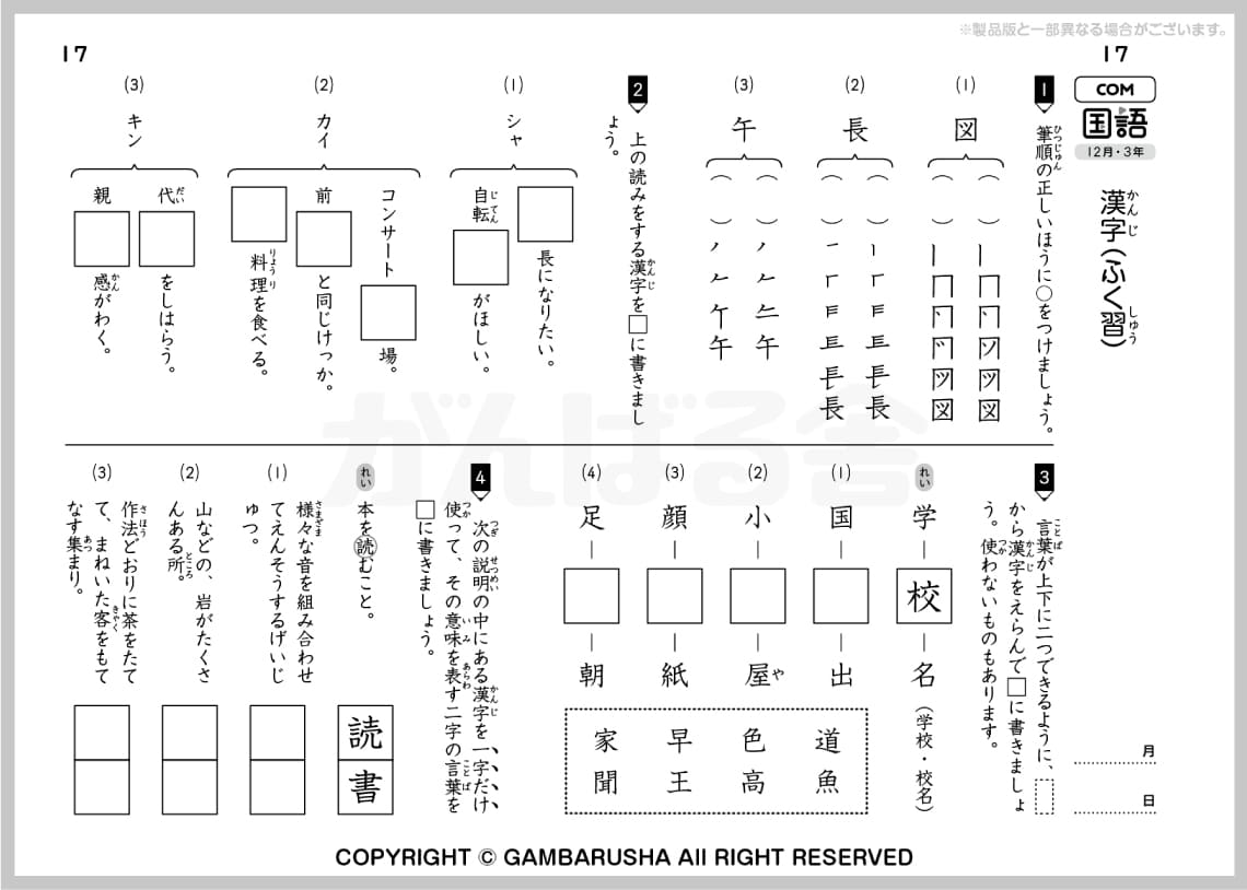 小学生教材エース 3年生 | がんばる舎｜幼児・小学生の通信教材