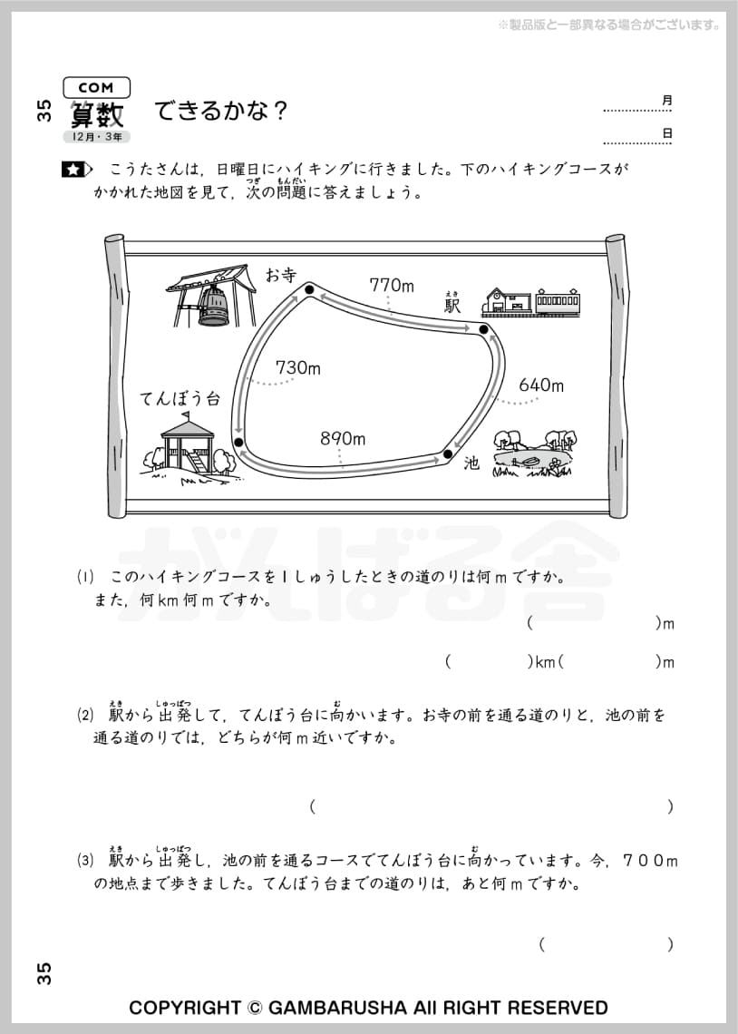 小学生教材エース 3年生 | がんばる舎｜幼児・小学生の通信教材