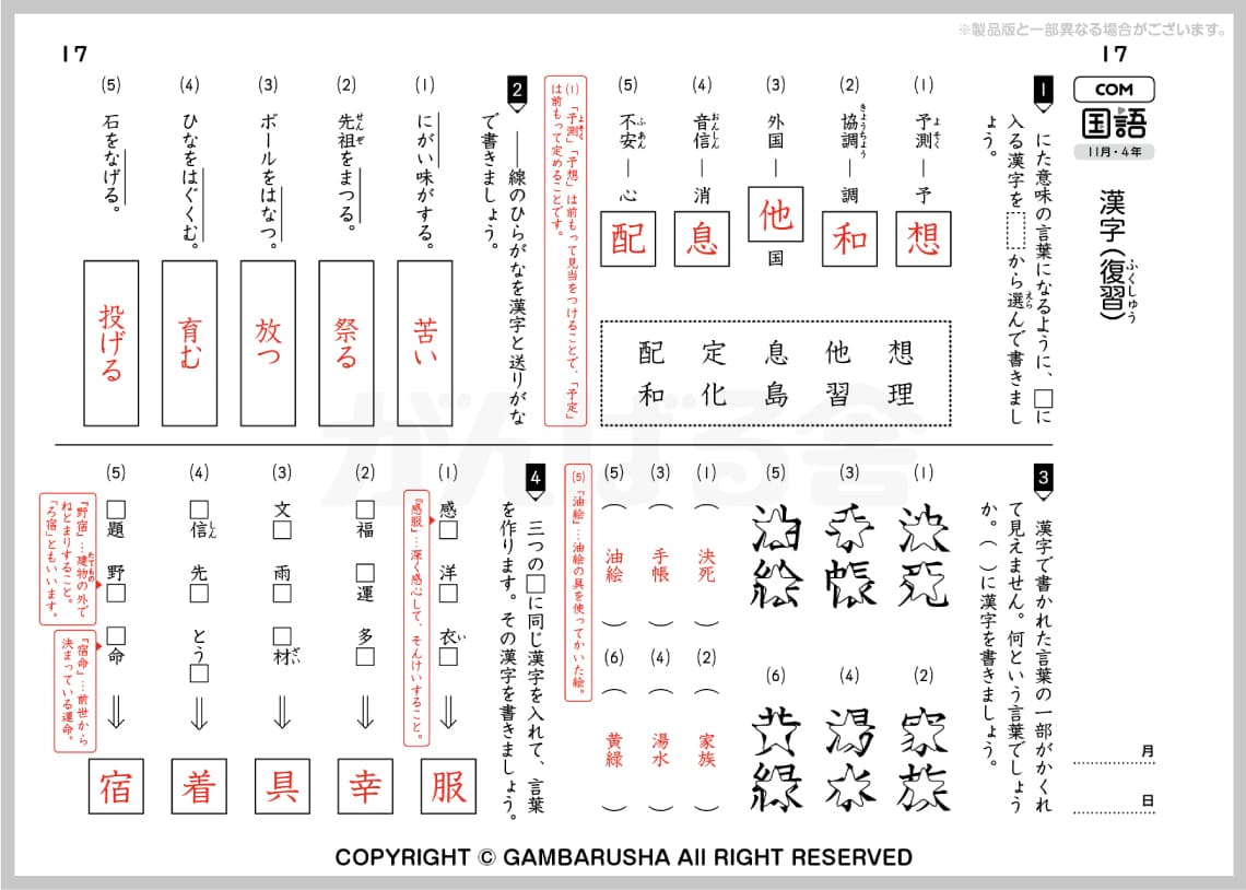 小学生教材エース 4年生 | がんばる舎｜幼児・小学生の通信教材