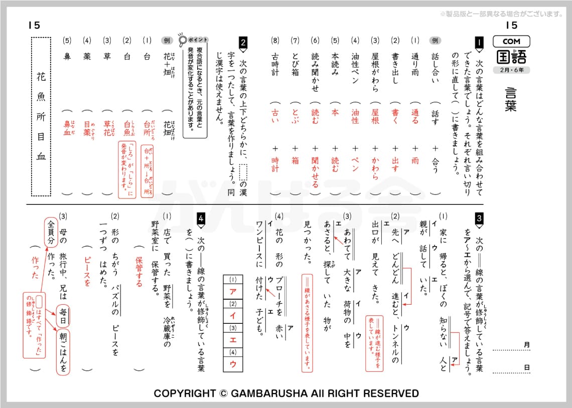 小学生教材エース 6年生 | がんばる舎｜幼児・小学生の通信教材