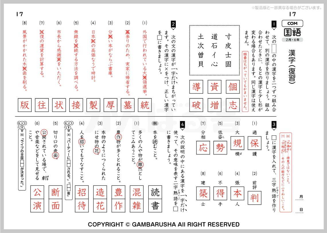 小学生教材エース 6年生 | がんばる舎｜幼児・小学生の通信教材