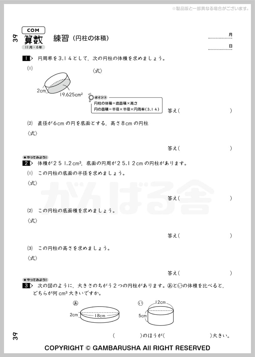 対応教科書を教えてくださいがんばる舎 エース６年生 1年分 ６年生