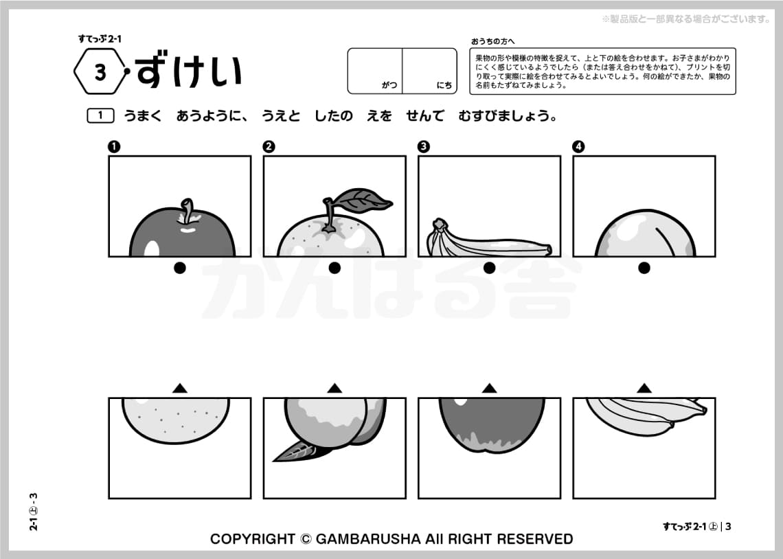 幼児教材すてっぷ 6つのコース | がんばる舎｜幼児・小学生の