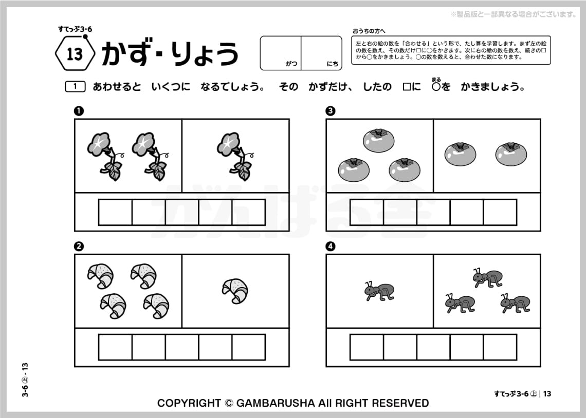 改訂版】がんばる舎 すてっぷ3(4-5歳程度) - 参考書