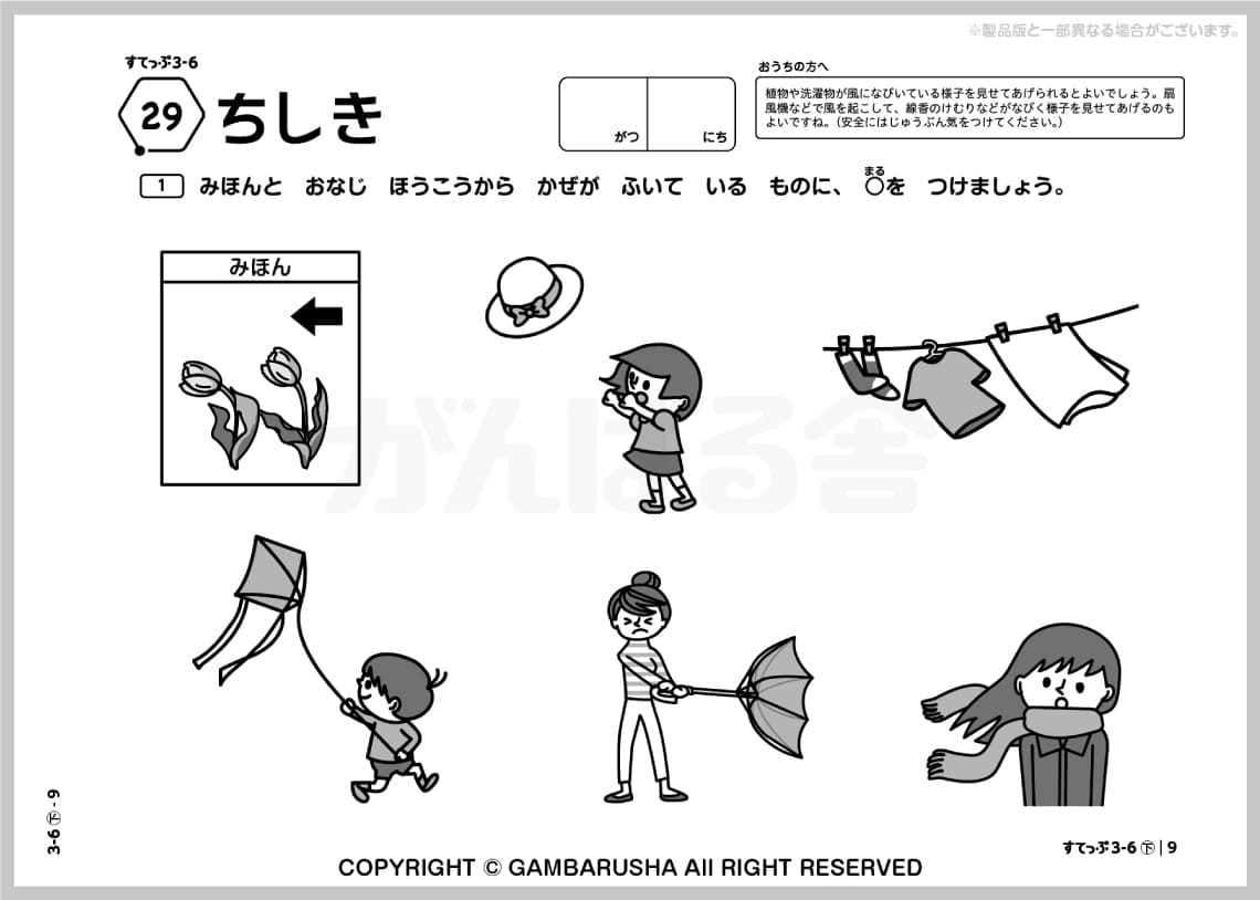 がんばる舎 すてっぷ6 がんばる舎 すてっぷ6 6-1から6-12 、7-1 書きこみなし