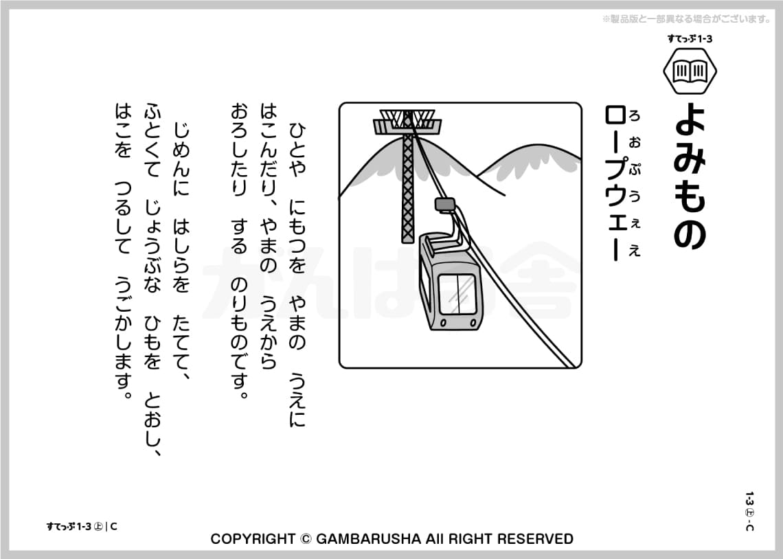 幼児教材すてっぷ 6つのコース | がんばる舎｜幼児・小学生の通信教材