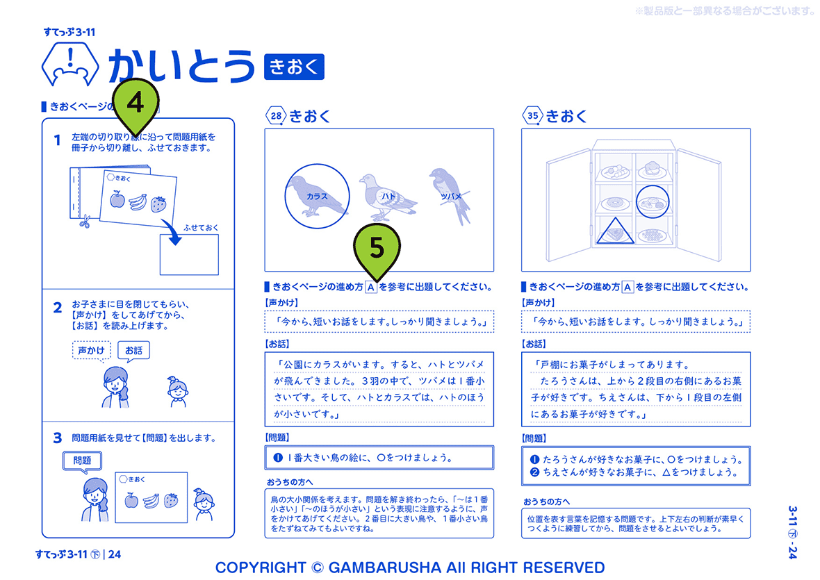 幼児教材すてっぷ | がんばる舎｜幼児・小学生の通信教材