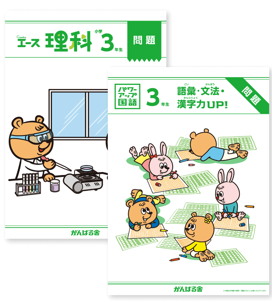 ONLINE SHOP | がんばる舎｜幼児・小学生の通信教材