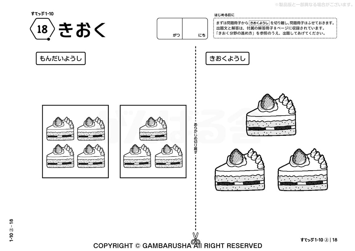 幼児教材すてっぷ 6つのコース | がんばる舎｜幼児・小学生の