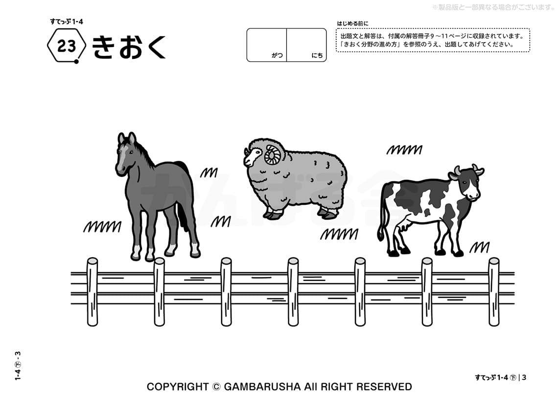 幼児教材すてっぷ 6つのコース | がんばる舎｜幼児・小学生の