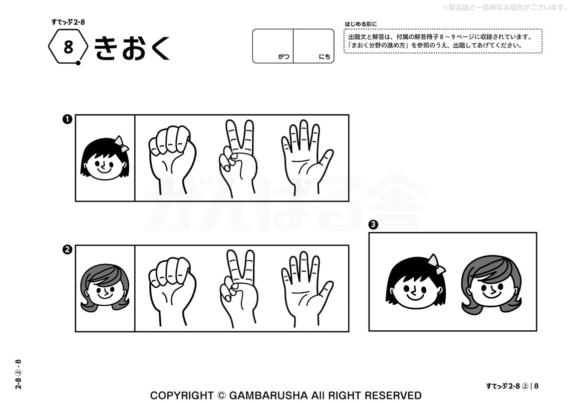 幼児教材すてっぷ 6つのコース | がんばる舎｜幼児・小学生の通信教材