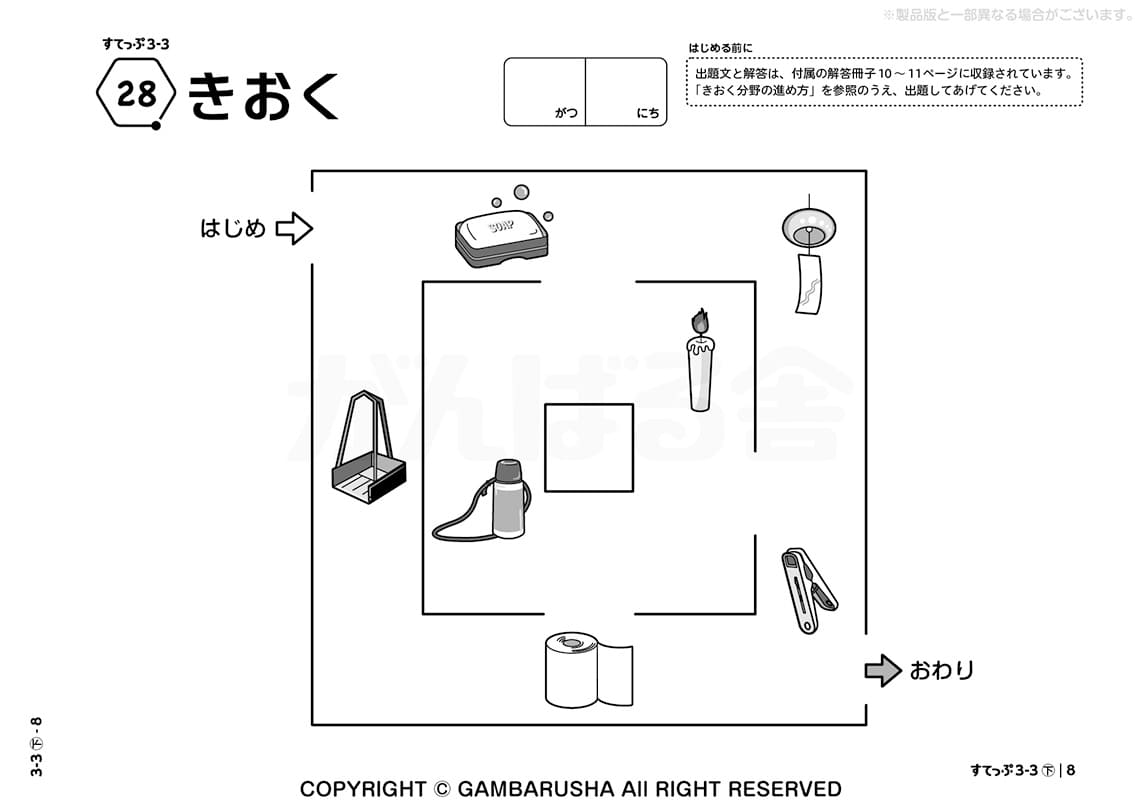 幼児教材すてっぷ 6つのコース | がんばる舎｜幼児・小学生の