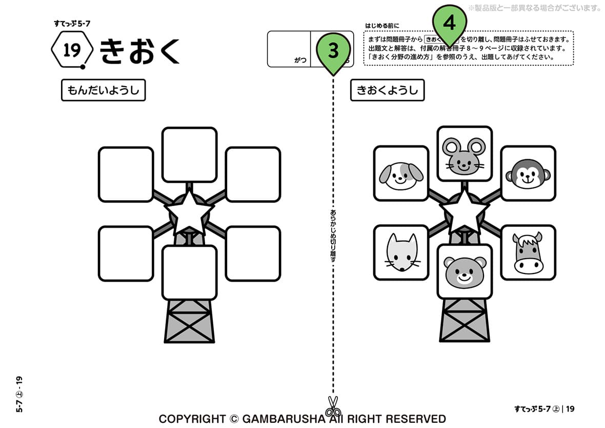 幼児教材すてっぷ | がんばる舎｜幼児・小学生の通信教材