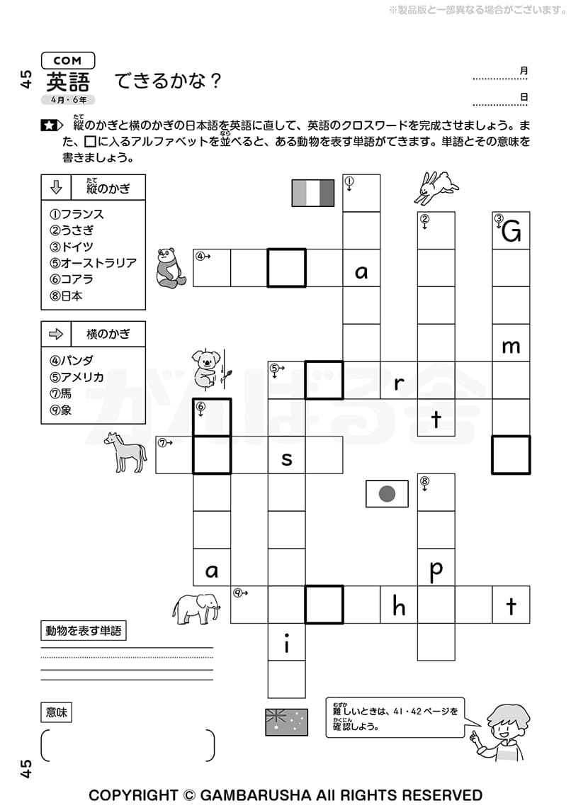 小学生教材エース 6年生 | がんばる舎｜幼児・小学生の通信教材