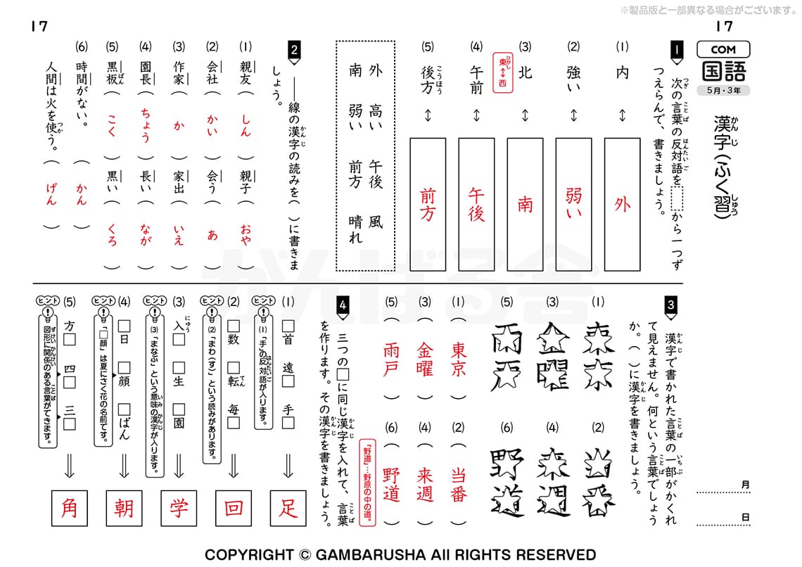 小学生教材エース 3年生 | がんばる舎｜幼児・小学生の通信教材