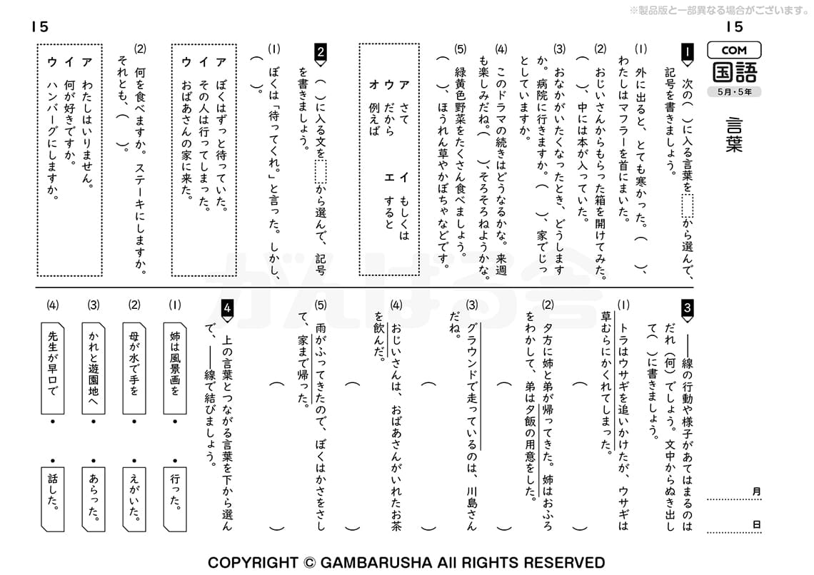 小学生教材エース 5年生 | がんばる舎｜幼児・小学生の通信教材