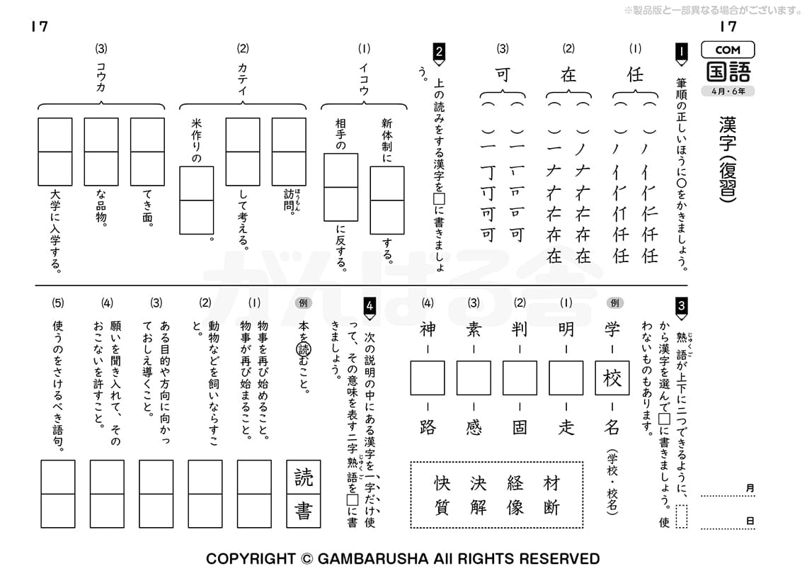 小学生教材エース 6年生 | がんばる舎｜幼児・小学生の通信教材