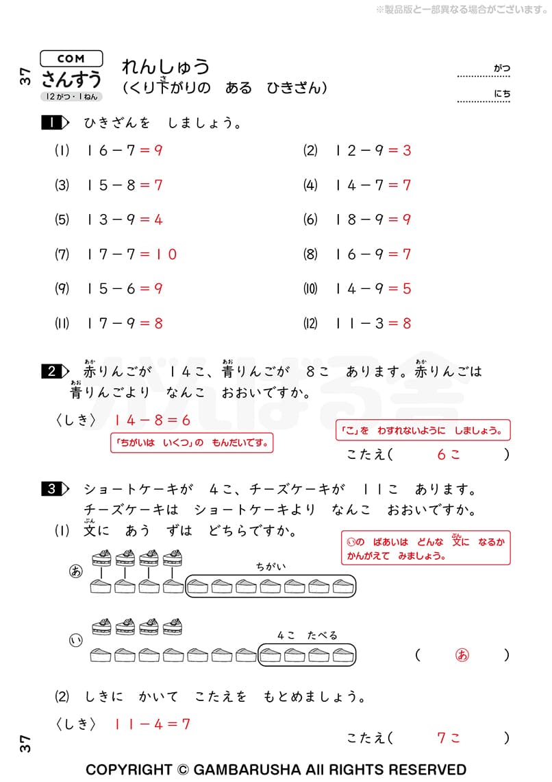 小学生教材エース 1年生 | がんばる舎｜幼児・小学生の通信教材