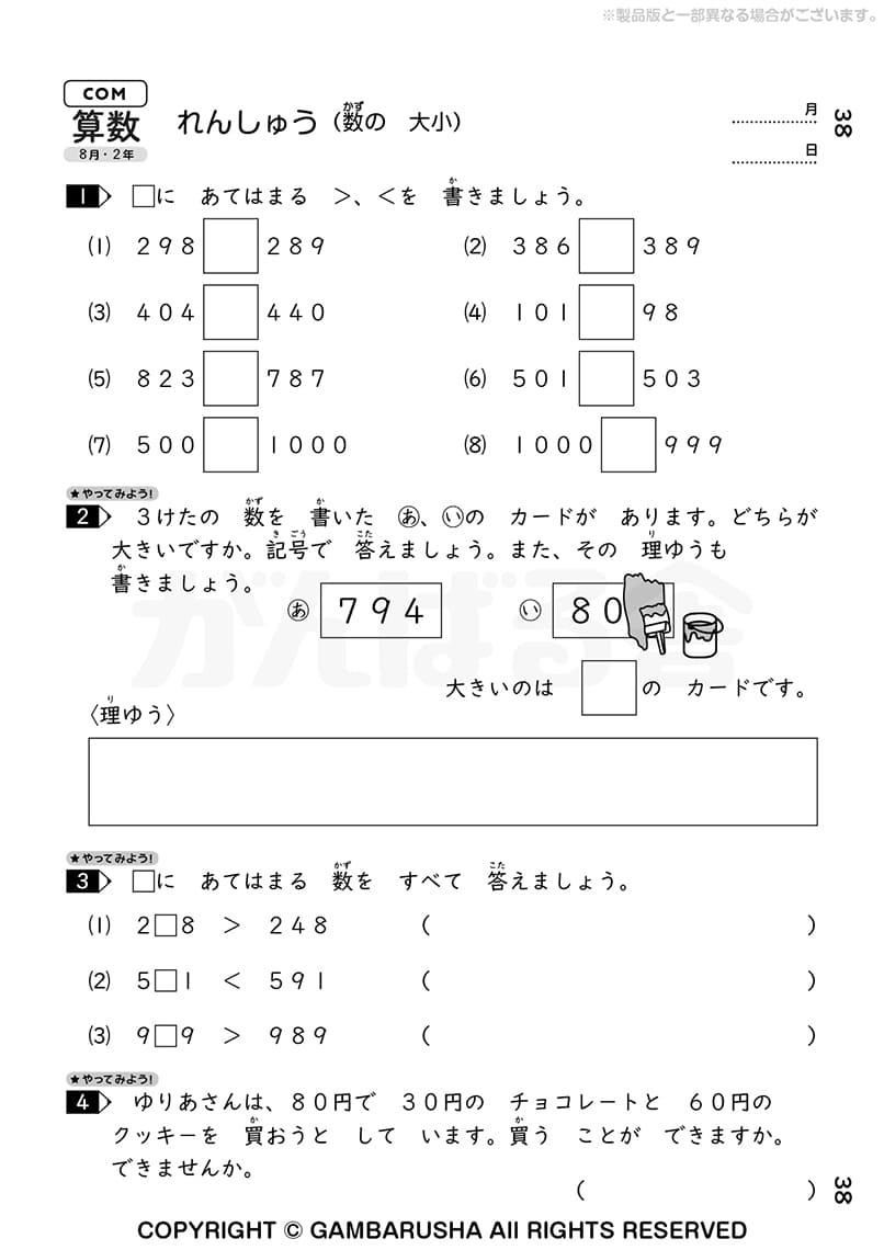 小学生教材エース 2年生 | がんばる舎｜幼児・小学生の通信教材