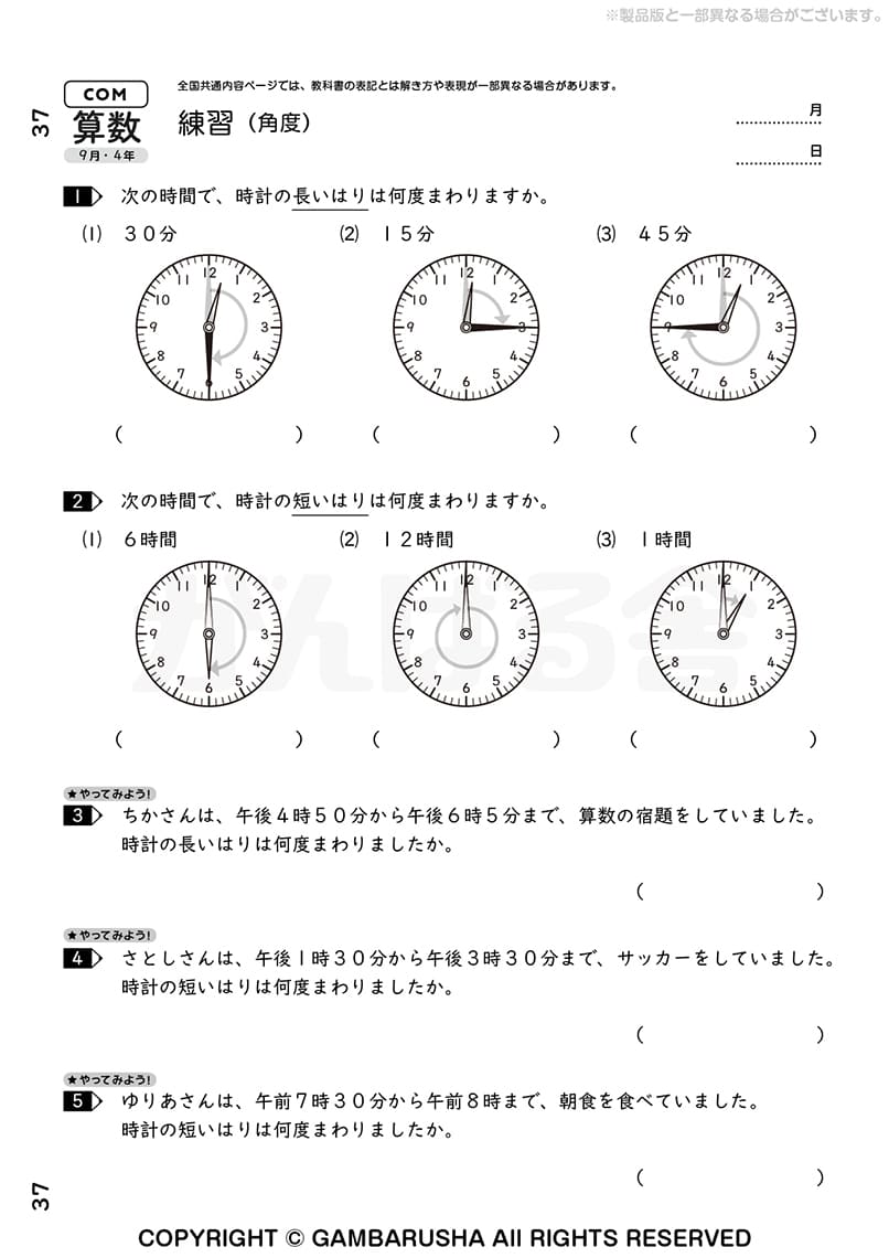 小学生教材エース 4年生 | がんばる舎｜幼児・小学生の通信教材