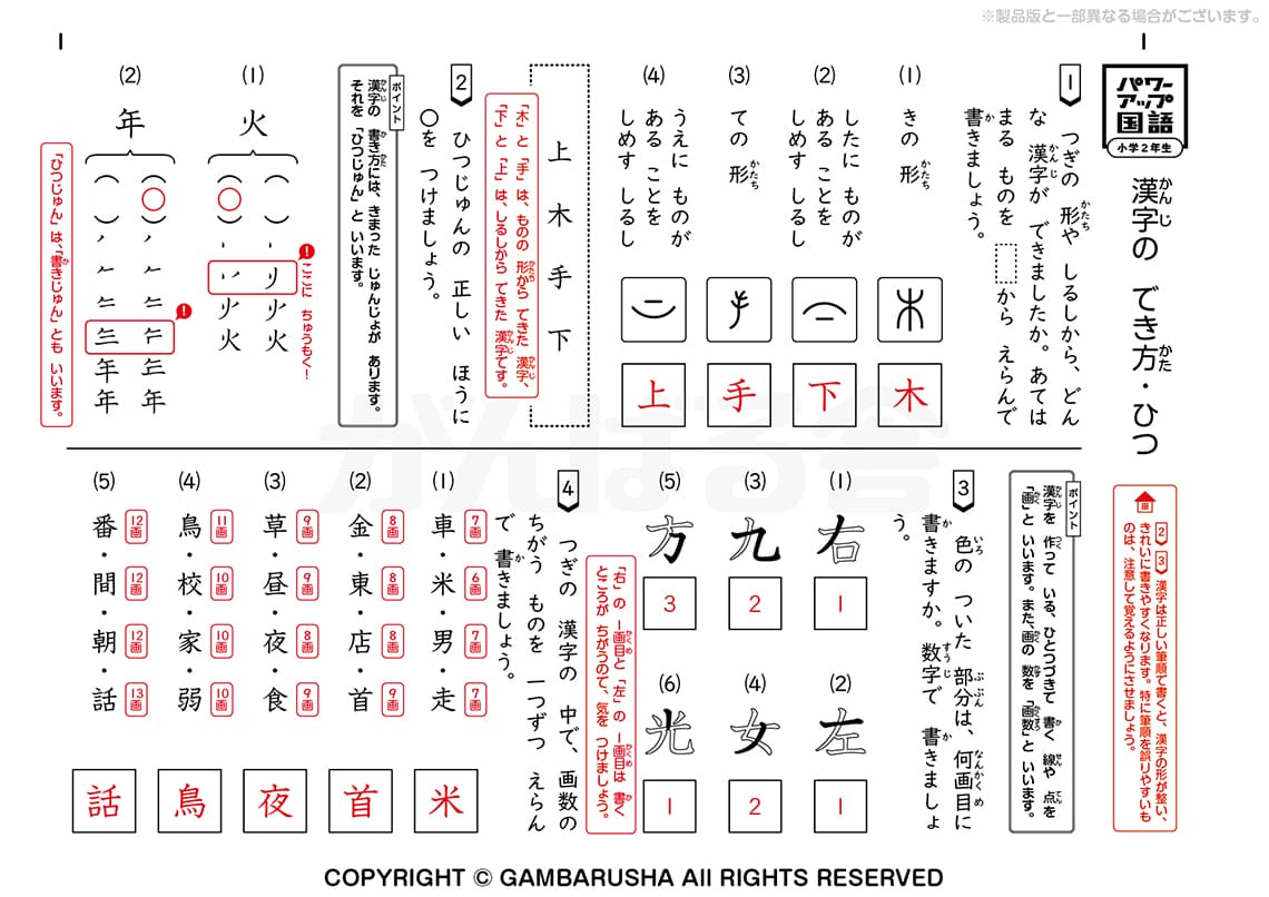 オプション教材 | がんばる舎｜幼児・小学生の通信教材