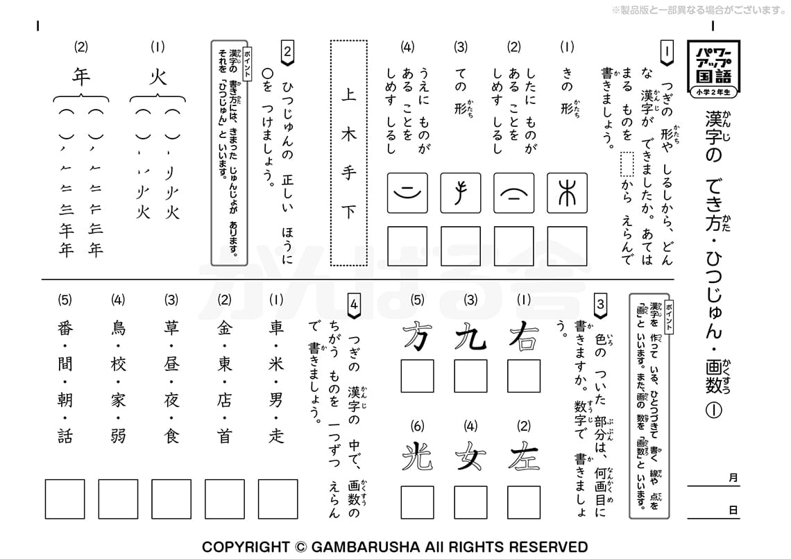 オプション教材 | がんばる舎｜幼児・小学生の通信教材