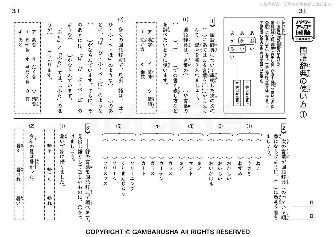 がんばる舎 すてっぷ3シリーズ No.1上下からNo.12上下 解答つき 専用！！がんばる舎 すてっぷ3 No.1〜12上下全巻セット