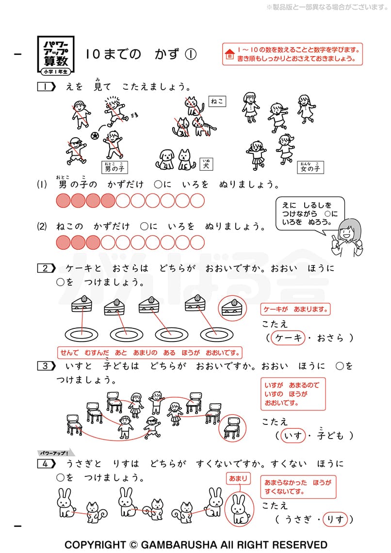 オプション教材 | がんばる舎｜幼児・小学生の通信教材