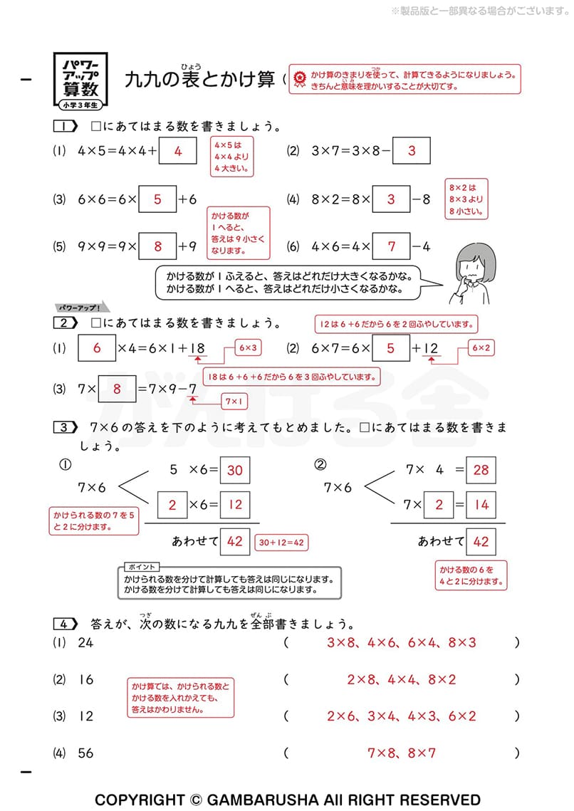 オプション教材 | がんばる舎｜幼児・小学生の通信教材