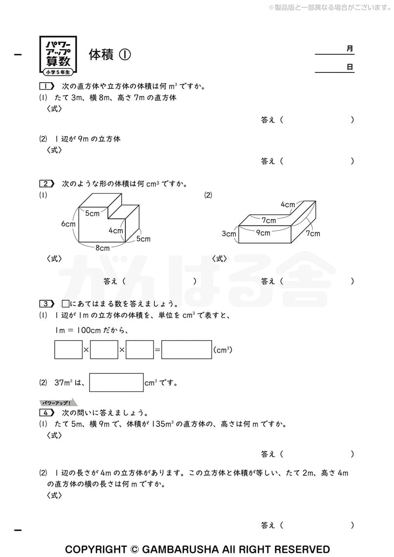 オプション教材 | がんばる舎｜幼児・小学生の通信教材