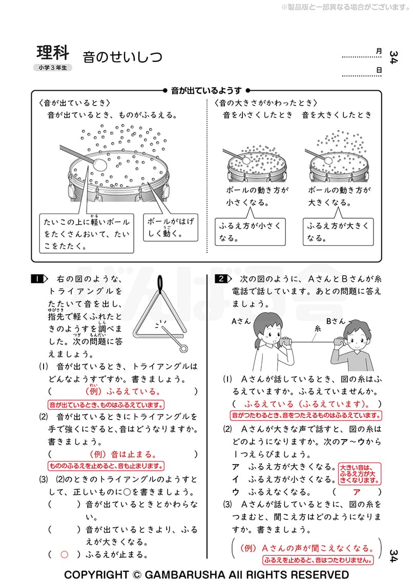 小学2年生はじめよう理科社会（1年間分） | がんばる舎 ONLINE SHOP
