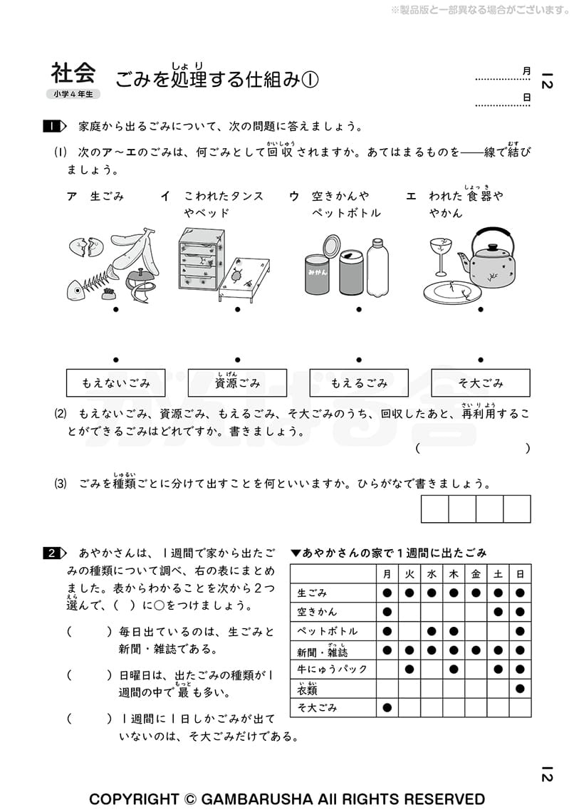 オプション教材 | がんばる舎｜幼児・小学生の通信教材