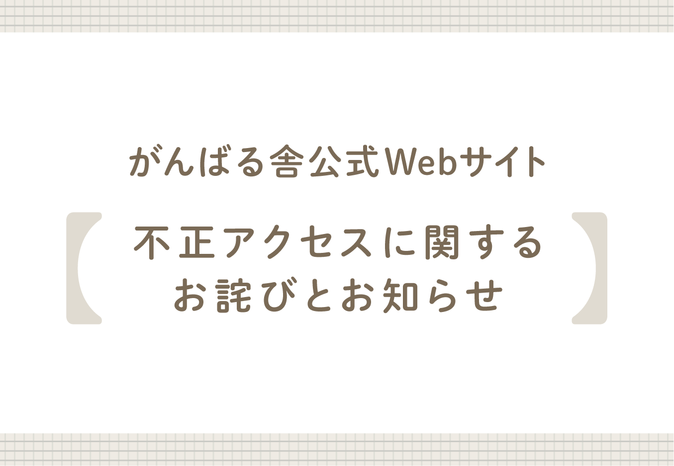 がんばる舎｜幼児・小学生の通信教材