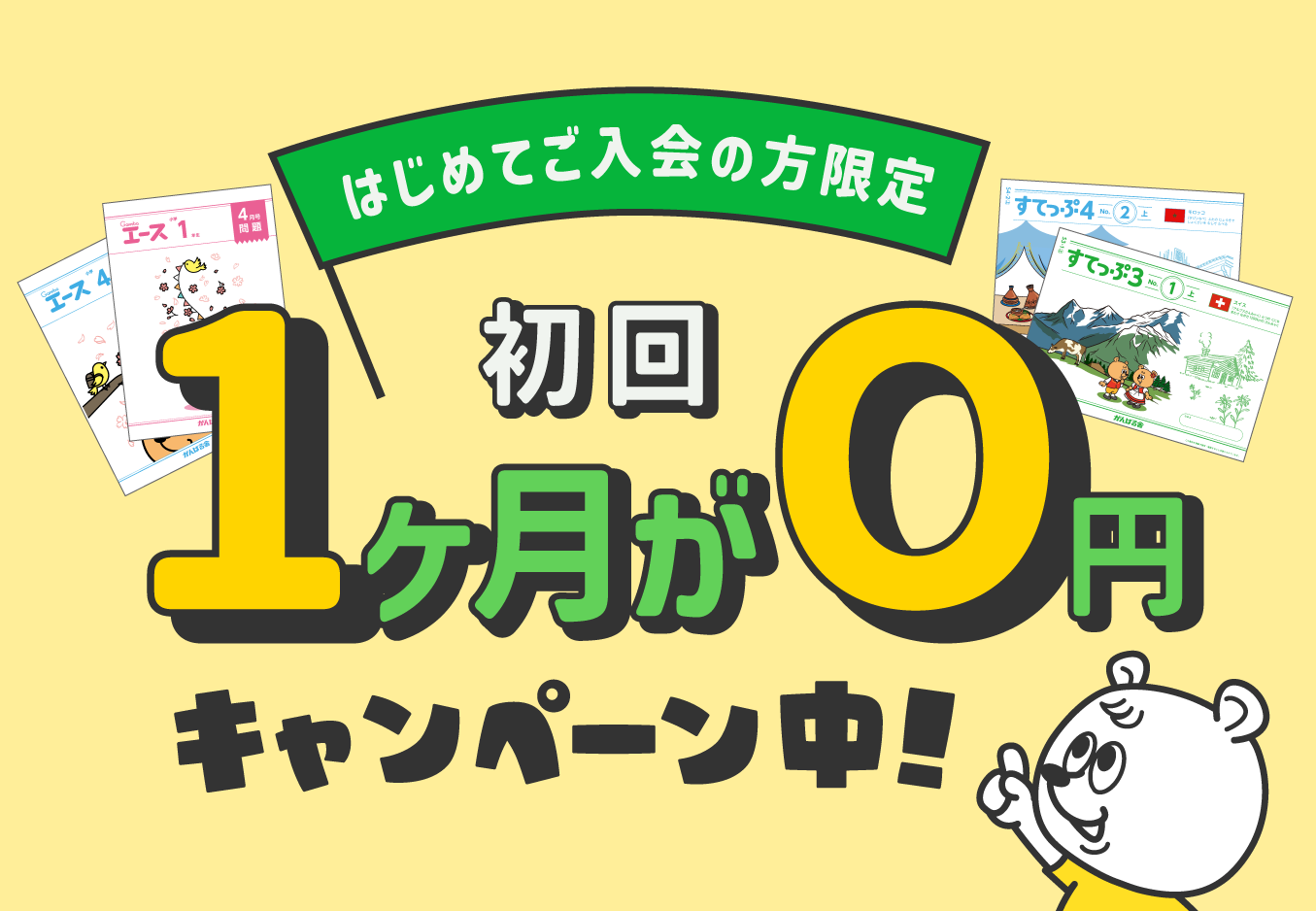 がんばる舎｜幼児・小学生の通信教材