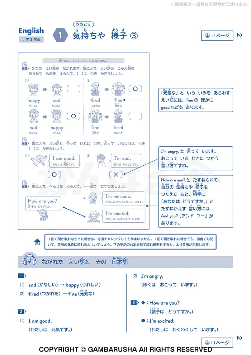 オプション教材 | がんばる舎｜幼児・小学生の通信教材
