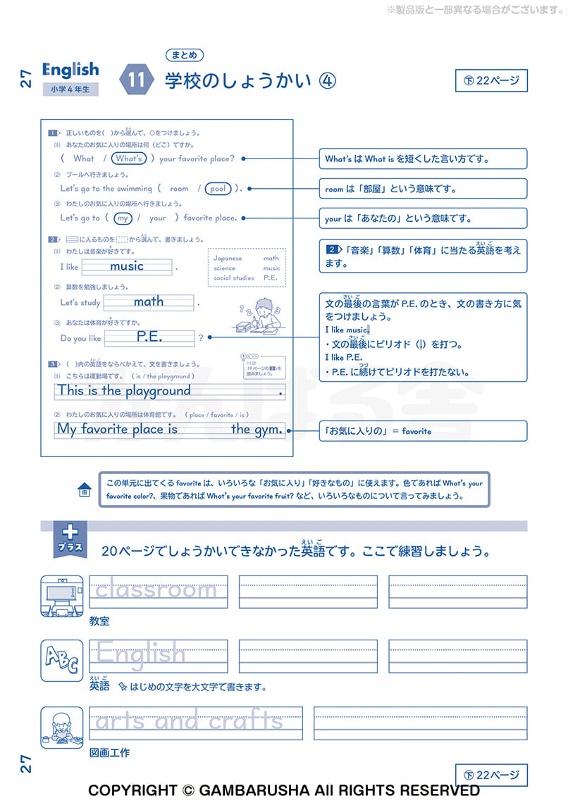 がんばる舎すてっぷ7-1〜12 小学２年生内容国語算数 7-1のみ6ページ使用済 小学生教材エース 2年生 | がんばる舎｜幼児・小学生の通信教材