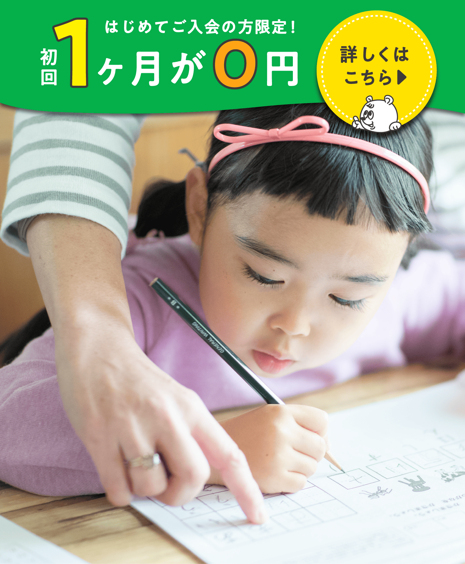 がんばる舎｜幼児・小学生の通信教材